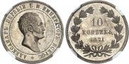 10 копеек 1871 года