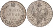 1 рубль 1846 года