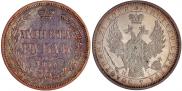 1 рубль 1854 года