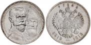 1 рубль 1913 года