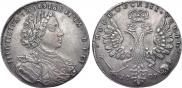 1 рубль 1707 года