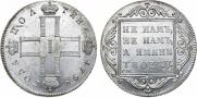 Полтина 1798 года