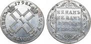 Polupoltinnik 1798 year