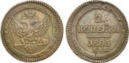 2 копейки 1803 года