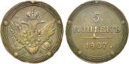 5 копеек 1807 года