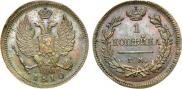 1 копейка 1810 года
