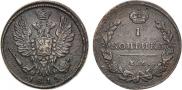 1 копейка 1815 года