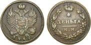 Деньга 1816 года