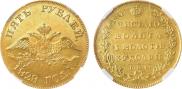 5 рублей 1828 года