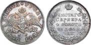 1 рубль 1830 года