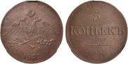 5 копеек 1832 года