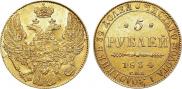 5 рублей 1834 года