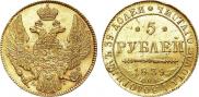 5 рублей 1839 года
