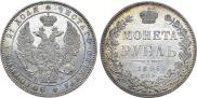 1 рубль 1846 года