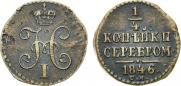 1/4 kopeck 1846 year