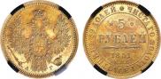 5 рублей 1851 года