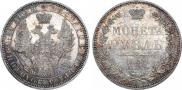 1 рубль 1852 года