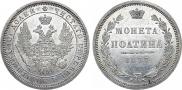 Полтина 1857 года