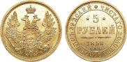 5 roubles 1858 year