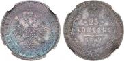 25 копеек 1859 года