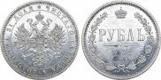 1 рубль 1862 года