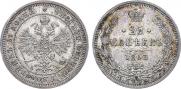 25 копеек 1863 года