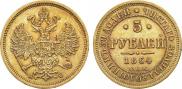 5 рублей 1864 года