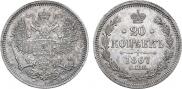 20 kopecks 1867 year