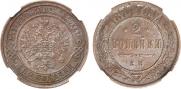 2 копейки 1870 года