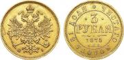 3 рубля 1875 года