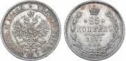 25 копеек 1877 года