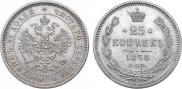 25 копеек 1878 года