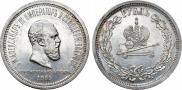 1 рубль 1883 года