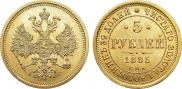 5 рублей 1885 года