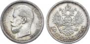 50 копеек 1895 года