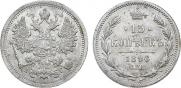 15 копеек 1896 года
