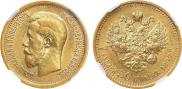 7,5 рублей 1897 года