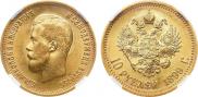 10 roubles 1899 year