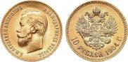 10 рублей 1904 года