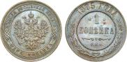 1 копейка 1905 года