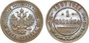 1 копейка 1907 года