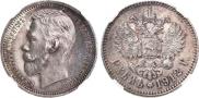 1 rouble 1912 year