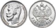 1 rouble 1912 year