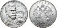 1 рубль 1913 года