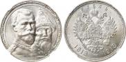 1 рубль 1913 года