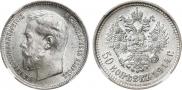 50 kopecks 1914 year