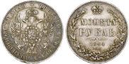 1 рубль 1844 года