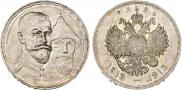1 рубль 1913 года