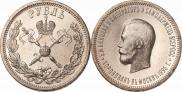 1 рубль 1896 года
