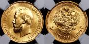 10 roubles 1899 year